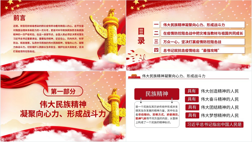 把灾难当教材与祖国共成长观后感PPT征文 把灾难当教材与祖国共成长观后感PPT征文