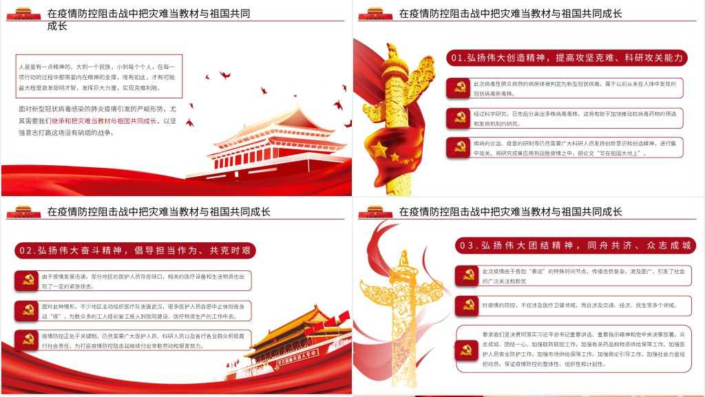 把灾难当教材与祖国共成长观后感PPT征文 把灾难当教材与祖国共成长观后感PPT征文