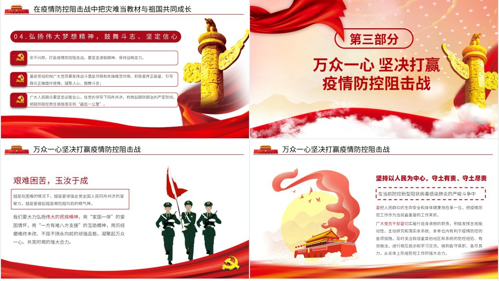 把灾难当教材与祖国共成长观后感PPT征文 把灾难当教材与祖国共成长观后感PPT征文
