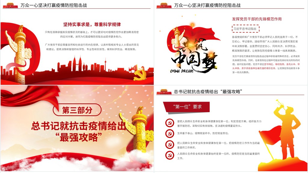 把灾难当教材与祖国共成长观后感PPT征文 把灾难当教材与祖国共成长观后感PPT征文