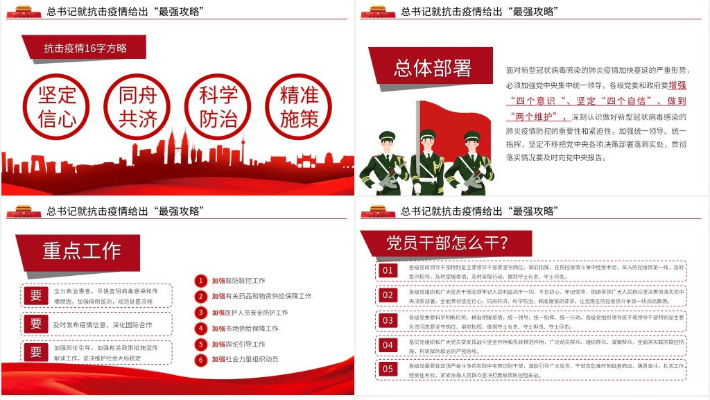 把灾难当教材与祖国共成长观后感PPT征文 把灾难当教材与祖国共成长观后感PPT征文