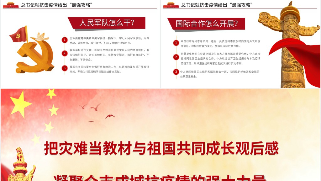 把灾难当教材与祖国共成长观后感PPT征文 把灾难当教材与祖国共成长观后感PPT征文