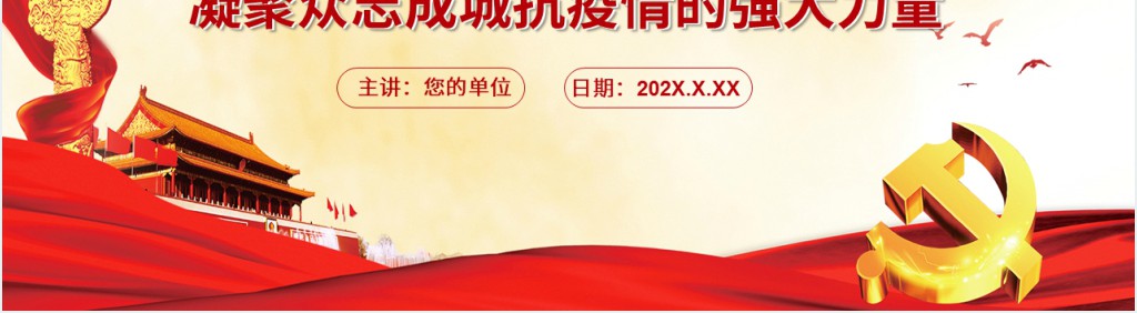 把灾难当教材与祖国共成长观后感PPT征文 把灾难当教材与祖国共成长观后感PPT征文