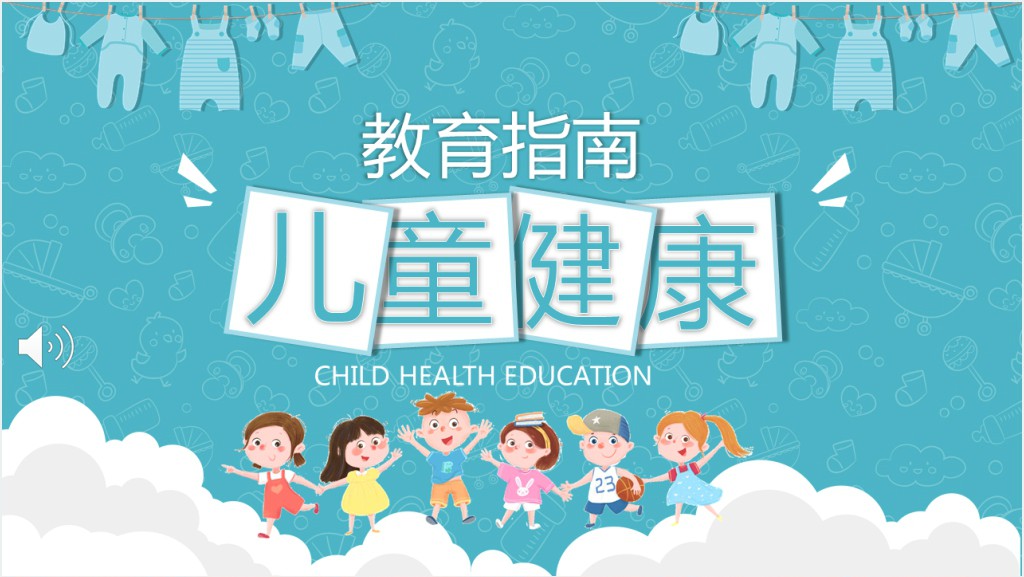 学前儿童健康教育课程PPT课件截图