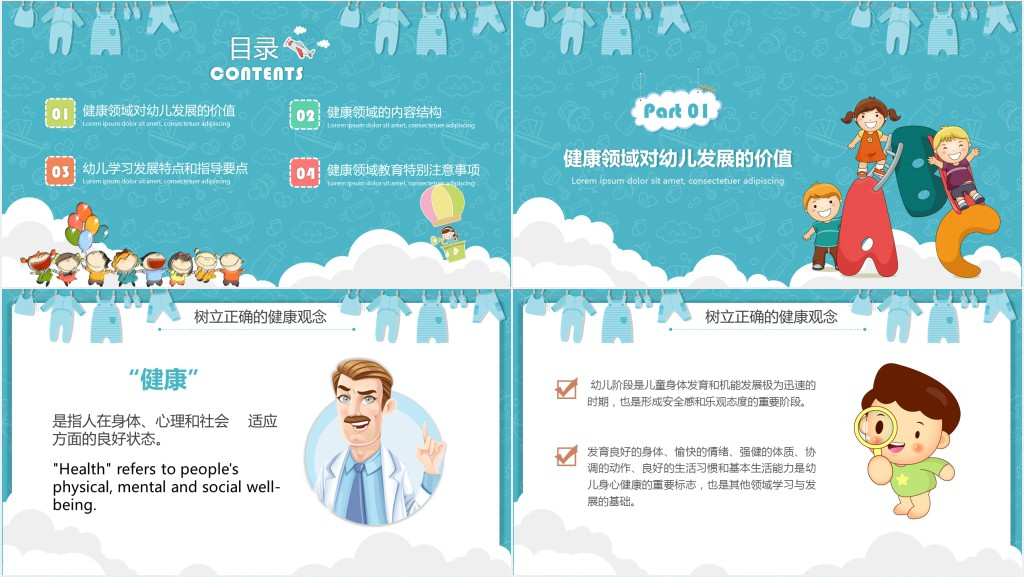 学前儿童健康教育课程PPT课件 学前儿童健康教育课程PPT课件