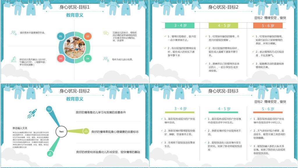 学前儿童健康教育课程PPT课件 学前儿童健康教育课程PPT课件