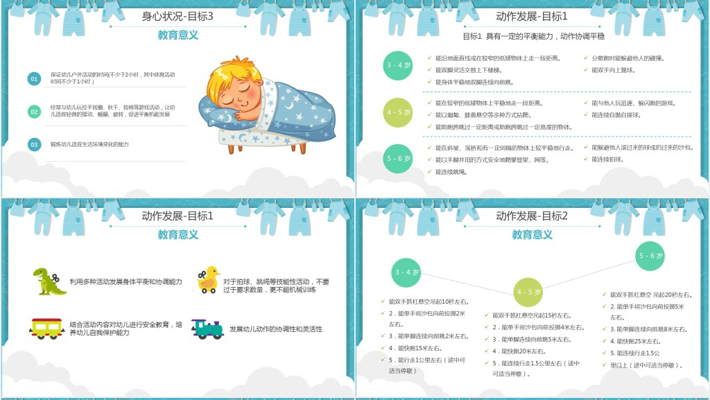 学前儿童健康教育课程PPT课件 学前儿童健康教育课程PPT课件