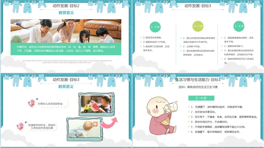学前儿童健康教育课程PPT课件 学前儿童健康教育课程PPT课件