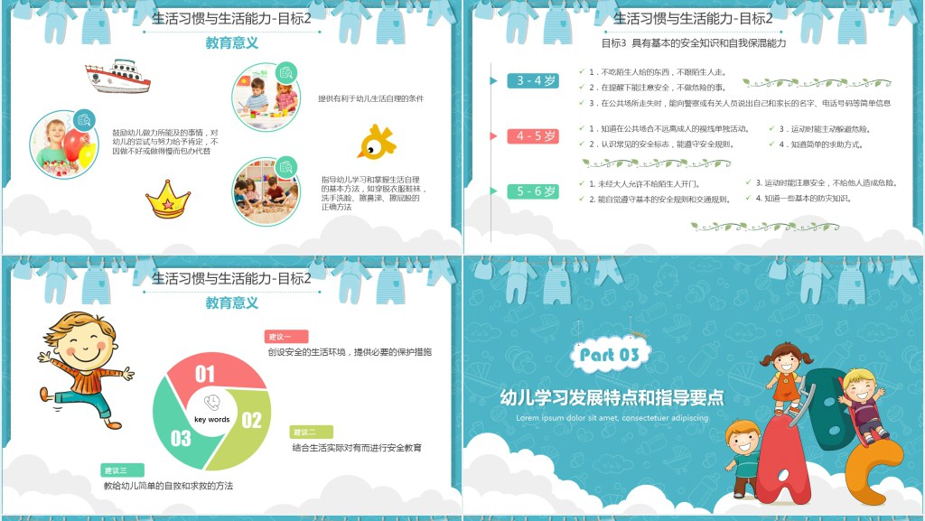 学前儿童健康教育课程PPT课件 学前儿童健康教育课程PPT课件