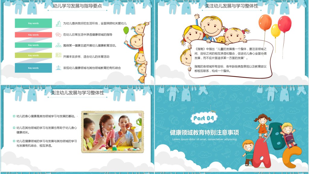 学前儿童健康教育课程PPT课件 学前儿童健康教育课程PPT课件