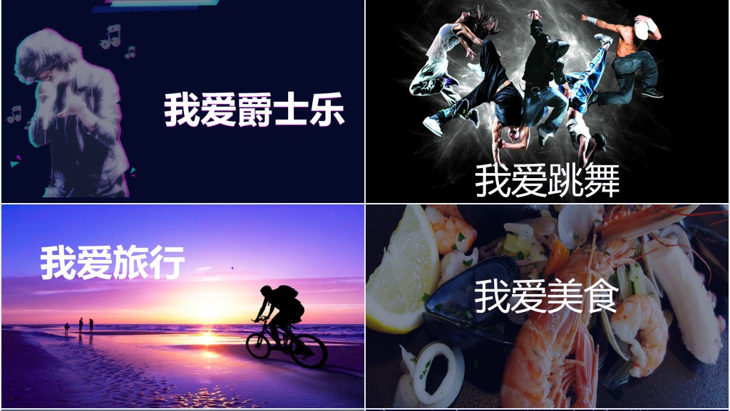 炫酷抖音快闪自我介绍PPT模板 炫酷抖音快闪自我介绍PPT模板