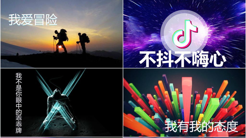 炫酷抖音快闪自我介绍PPT模板 炫酷抖音快闪自我介绍PPT模板