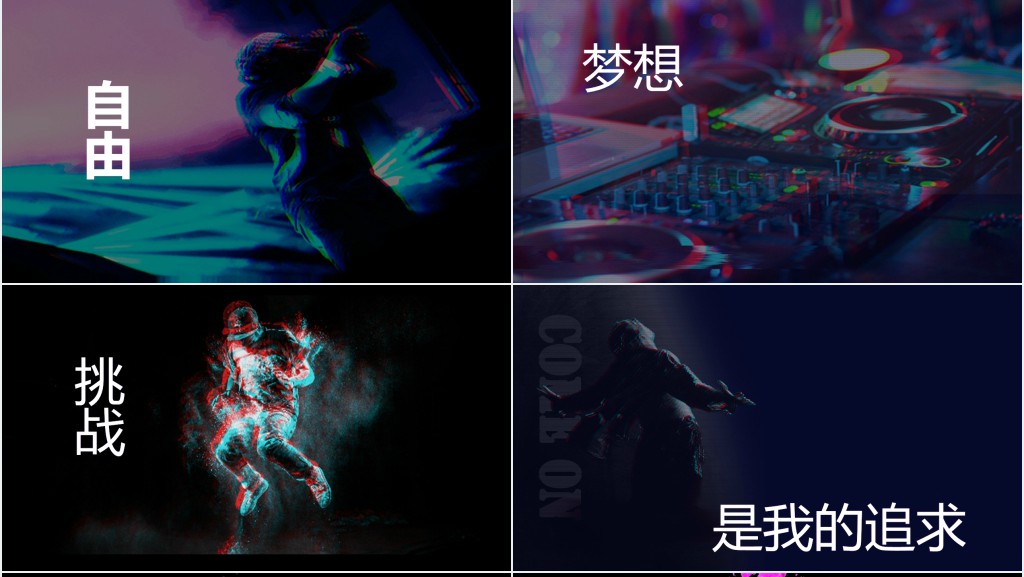 炫酷抖音快闪自我介绍PPT模板 炫酷抖音快闪自我介绍PPT模板