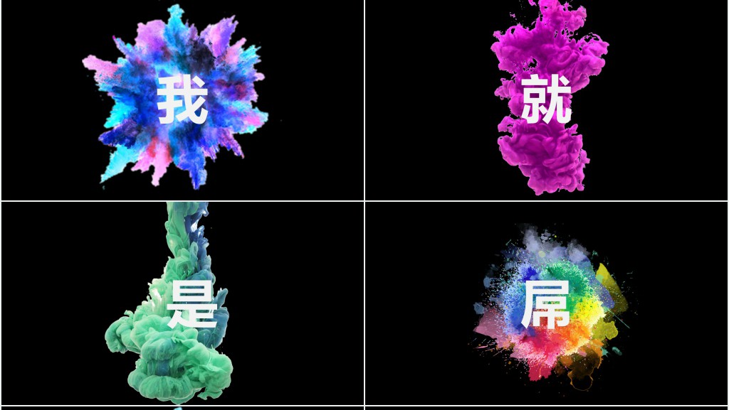 炫酷抖音快闪自我介绍PPT模板 炫酷抖音快闪自我介绍PPT模板