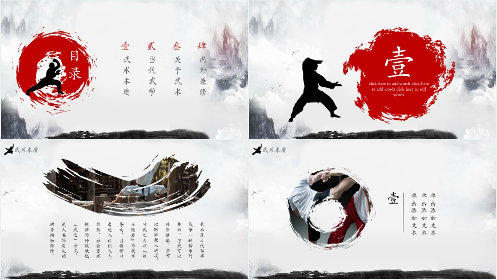 传承中华民族传统文化武术PPT模板 传承中华民族传统文化武术PPT模板