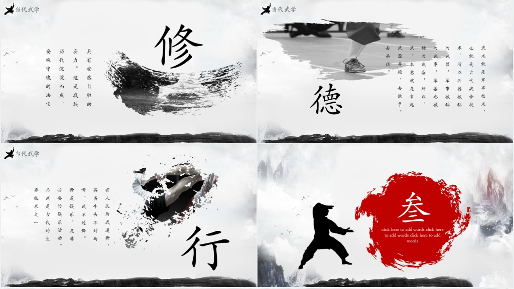 传承中华民族传统文化武术PPT模板 传承中华民族传统文化武术PPT模板