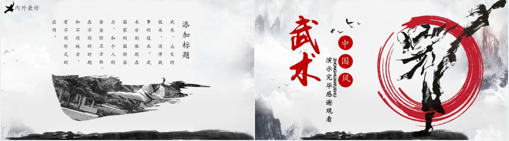 传承中华民族传统文化武术PPT模板 传承中华民族传统文化武术PPT模板
