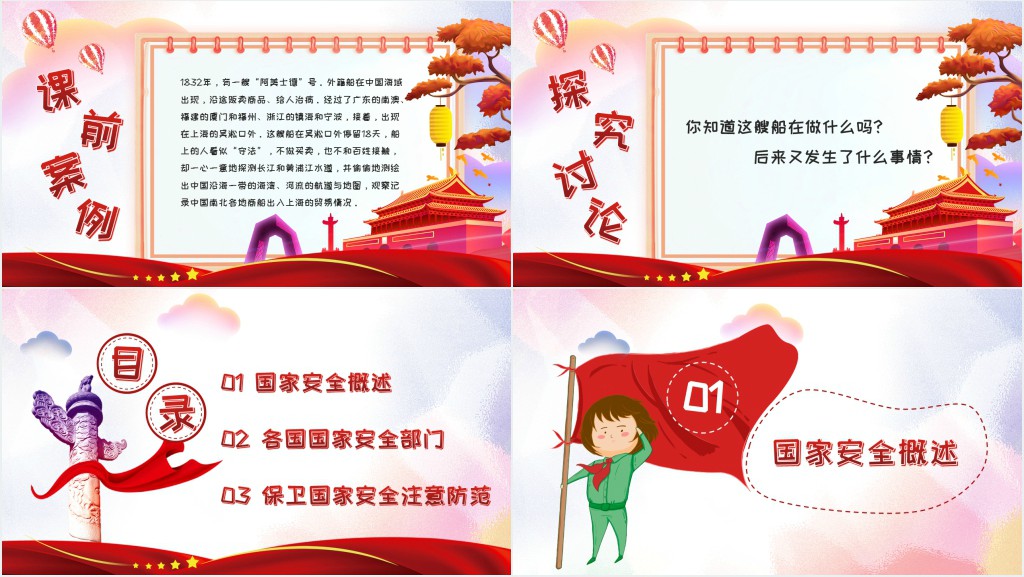 中小学国家安全教育日PPT课件 中小学国家安全教育日PPT课件