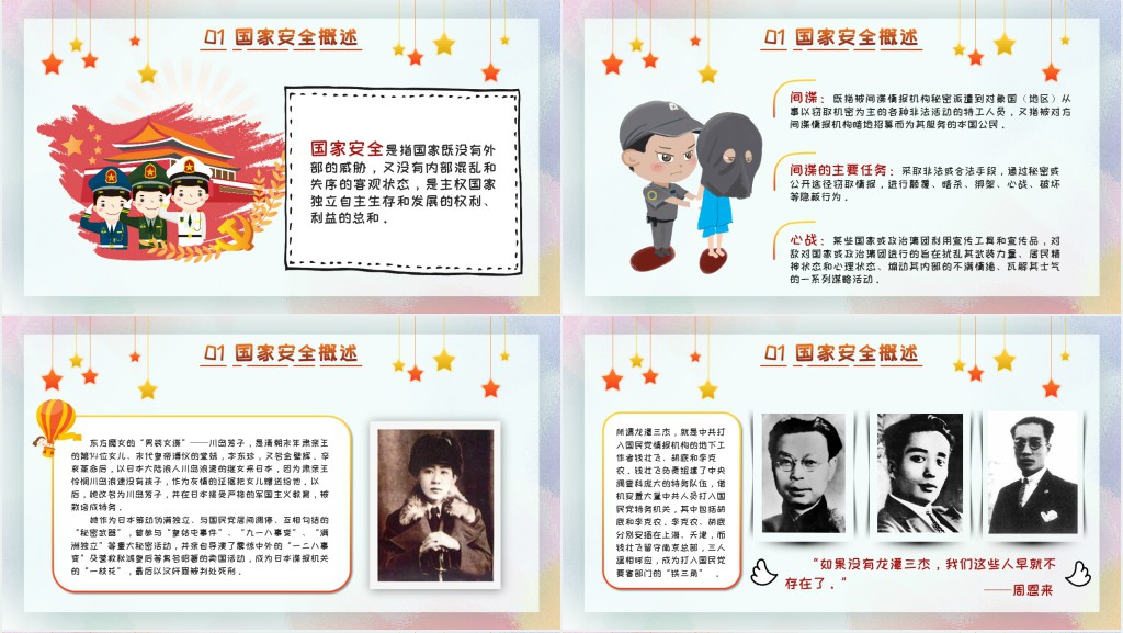 中小学国家安全教育日PPT课件 中小学国家安全教育日PPT课件