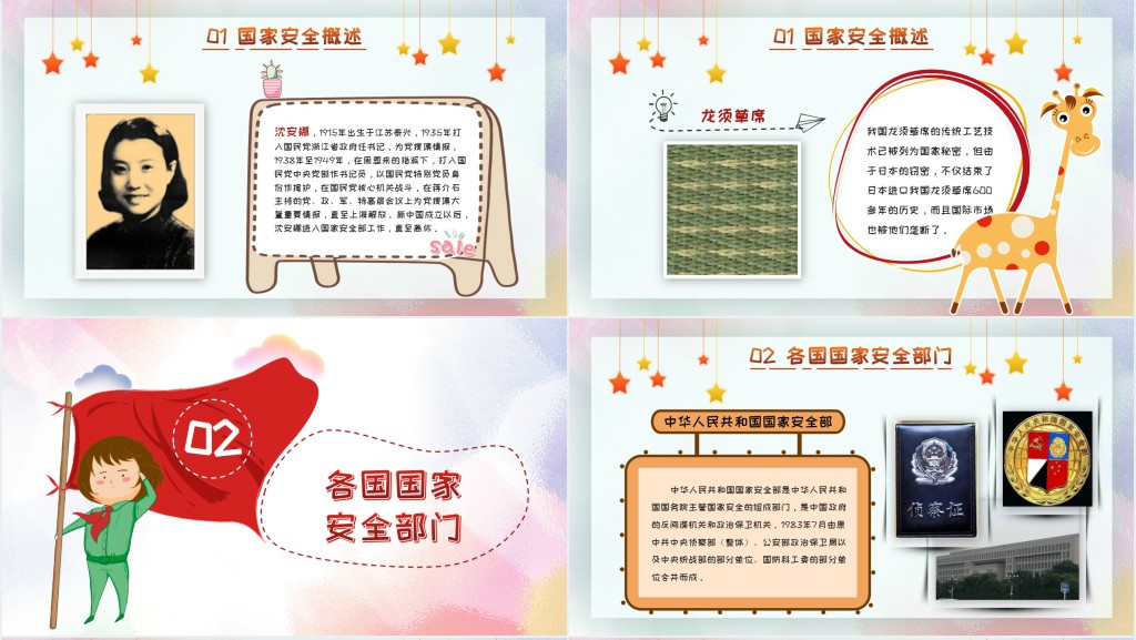 中小学国家安全教育日PPT课件 中小学国家安全教育日PPT课件