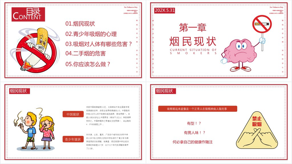 世界无烟日教育宣传PPT课件 世界无烟日教育宣传PPT课件