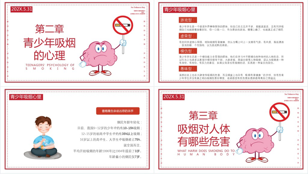 世界无烟日教育宣传PPT课件 世界无烟日教育宣传PPT课件
