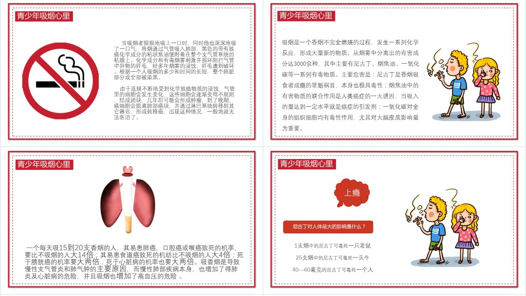 世界无烟日教育宣传PPT课件 世界无烟日教育宣传PPT课件