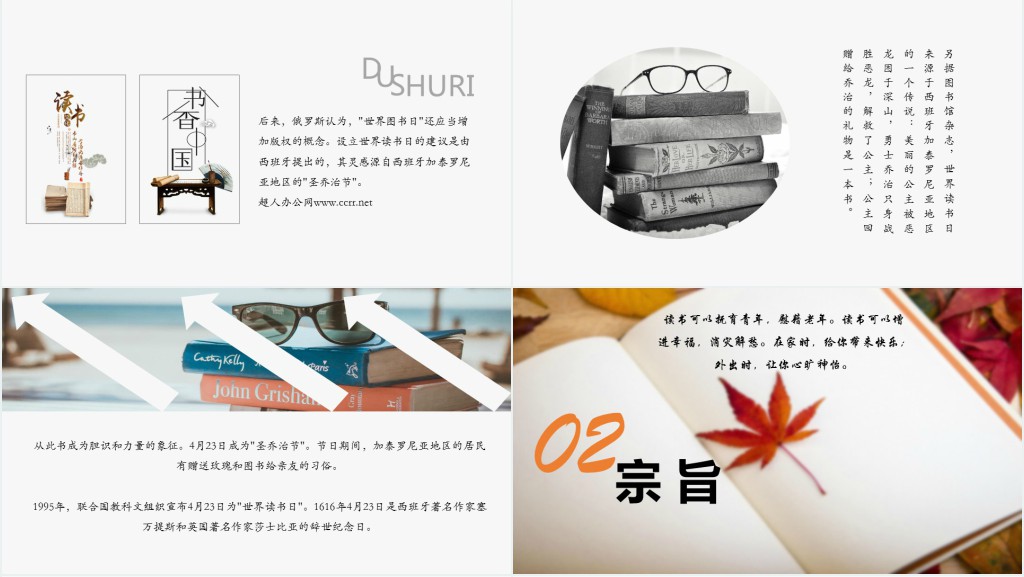 读书日活到老学到老主题班会PPT 读书日活到老学到老主题班会PPT