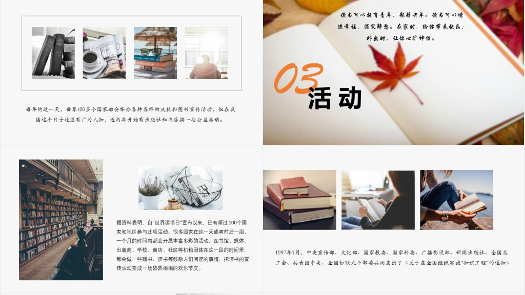 读书日活到老学到老主题班会PPT 读书日活到老学到老主题班会PPT