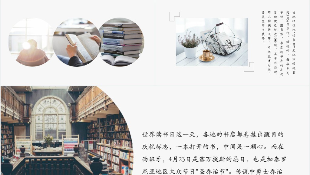 读书日活到老学到老主题班会PPT 读书日活到老学到老主题班会PPT