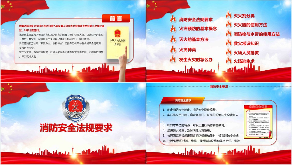 119消防宣传日主题PPT模板