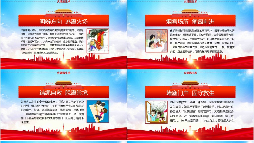 119消防宣传日主题PPT模板