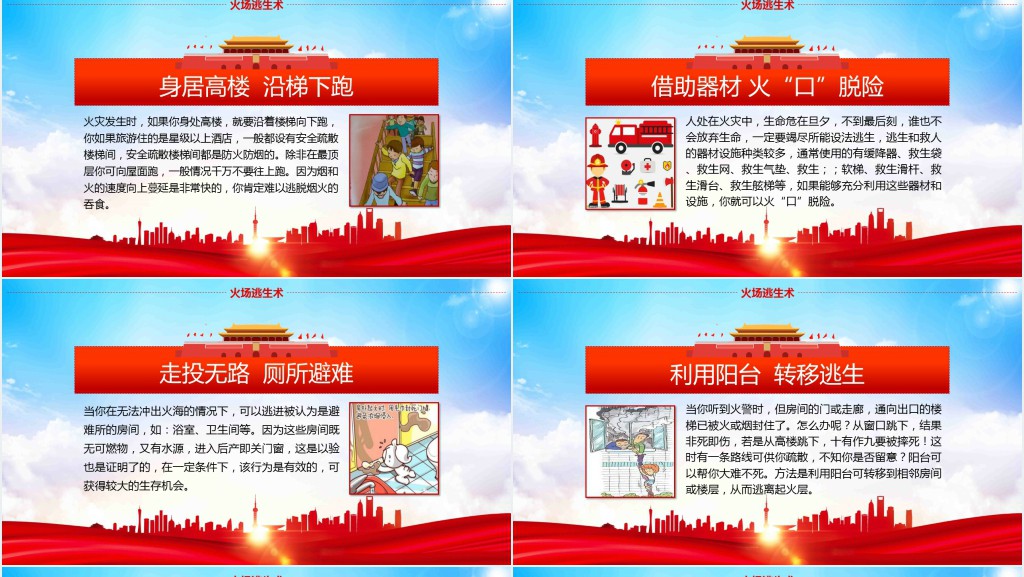 119消防宣传日主题PPT模板