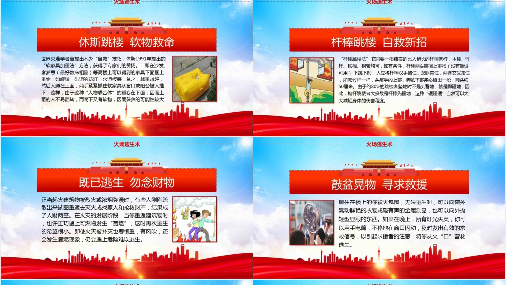 119消防宣传日主题PPT模板