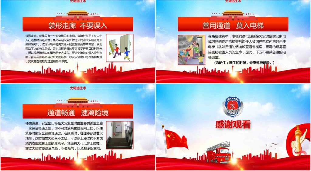 119消防宣传日主题PPT模板