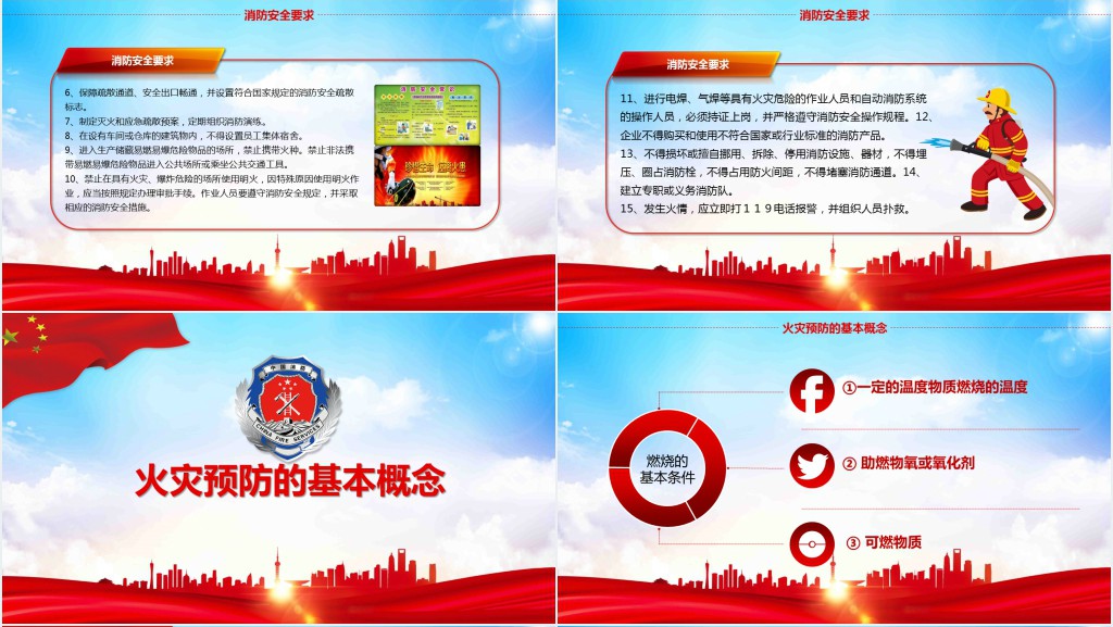 119消防宣传日主题PPT模板
