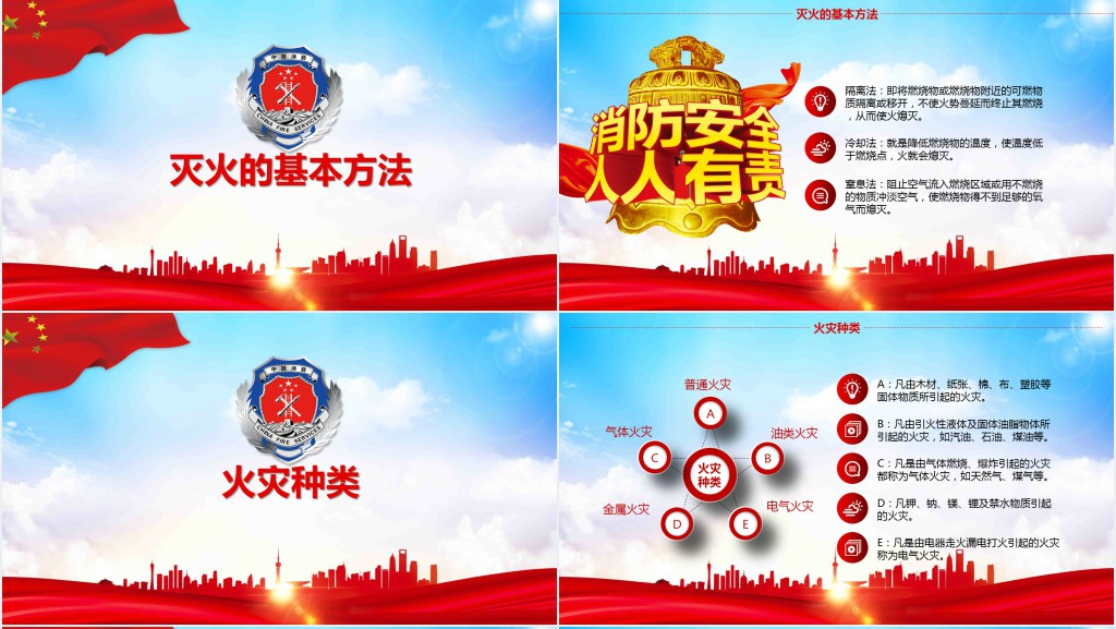 119消防宣传日主题PPT模板