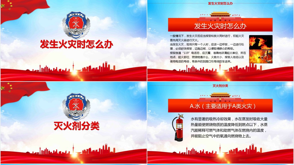 119消防宣传日主题PPT模板