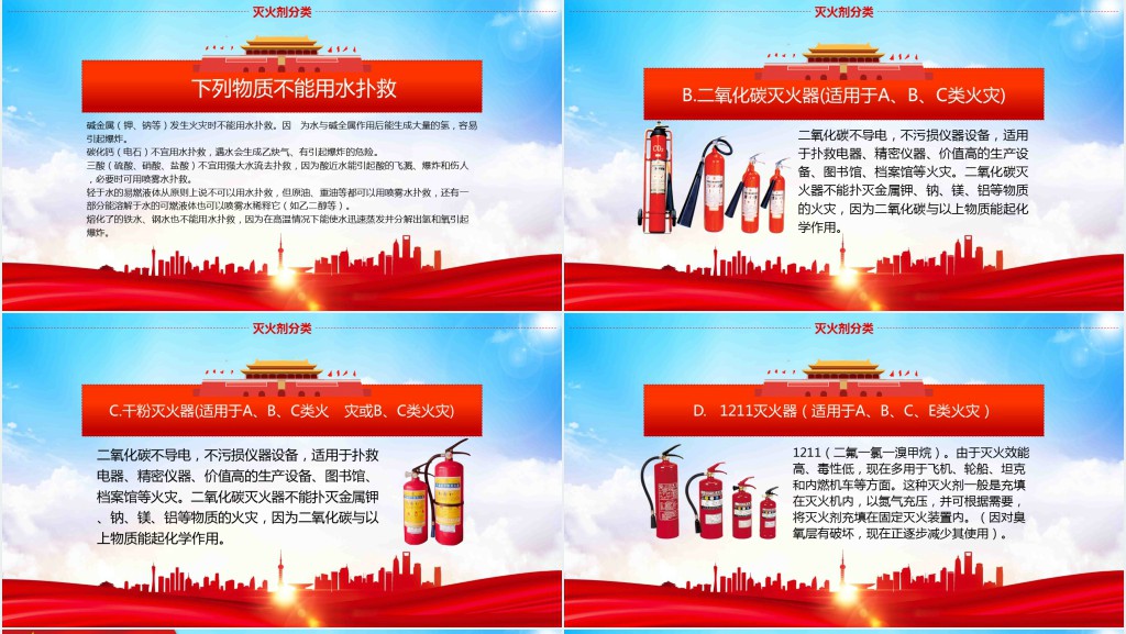 119消防宣传日主题PPT模板