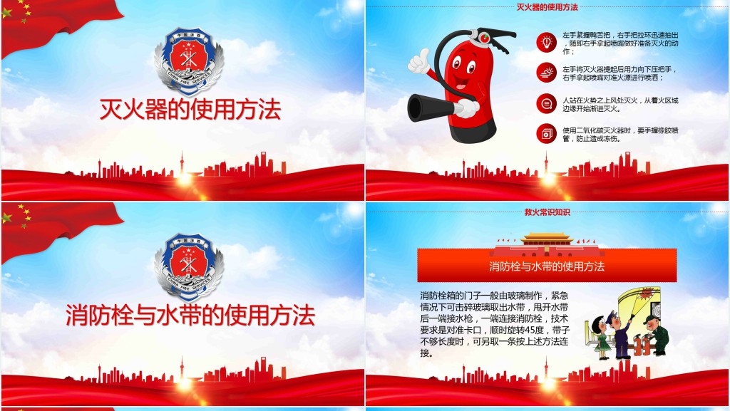 119消防宣传日主题PPT模板