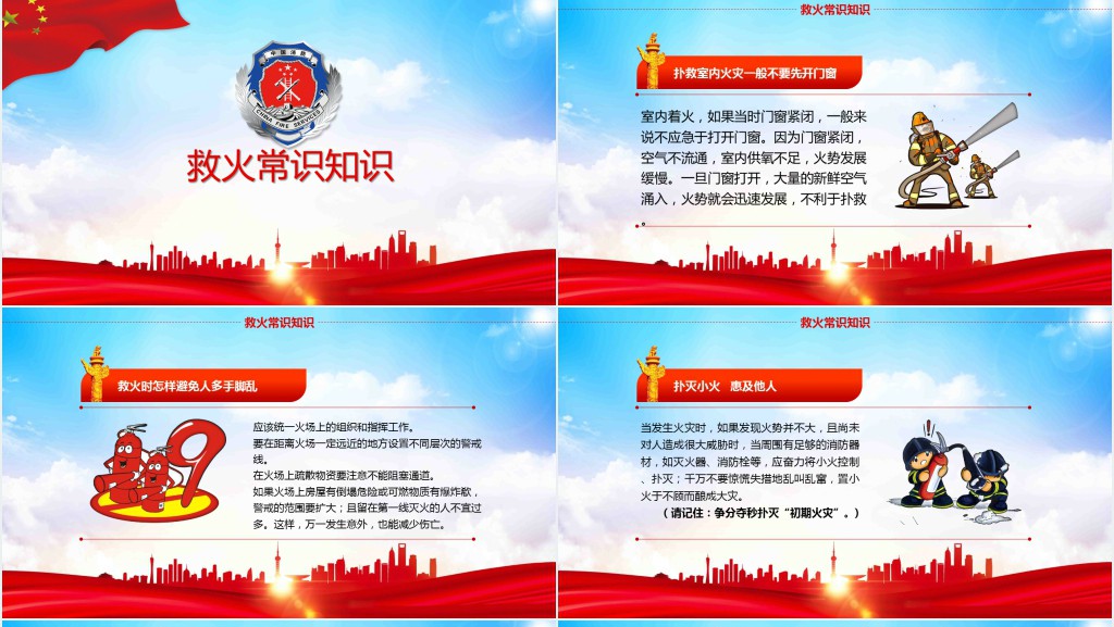 119消防宣传日主题PPT模板