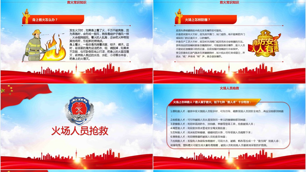 119消防宣传日主题PPT模板