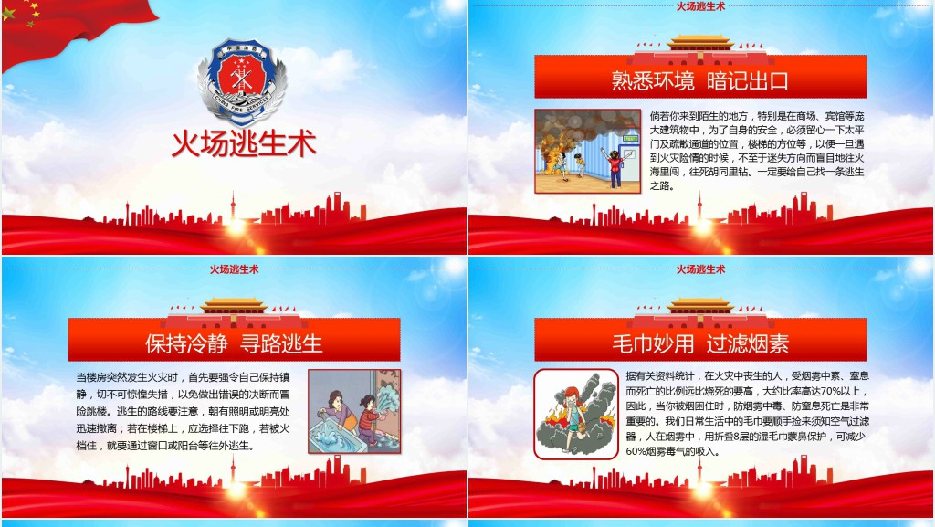 119消防宣传日主题PPT模板