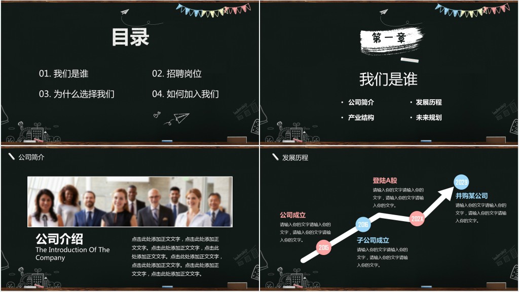 手绘风企业校园招聘PPT 手绘风企业校园招聘PPT