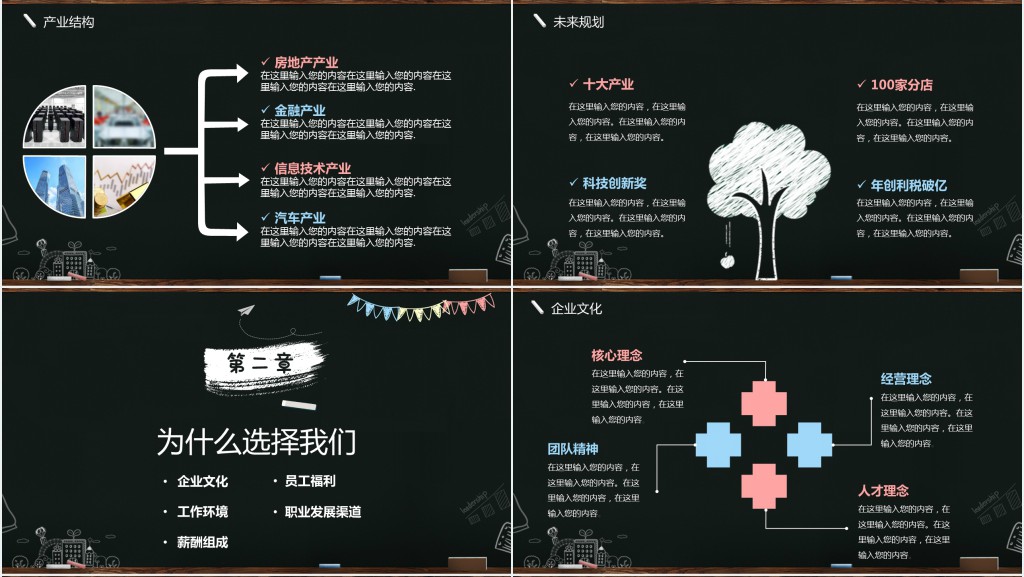 手绘风企业校园招聘PPT 手绘风企业校园招聘PPT