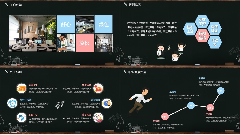 手绘风企业校园招聘PPT 手绘风企业校园招聘PPT