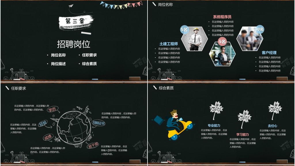 手绘风企业校园招聘PPT 手绘风企业校园招聘PPT