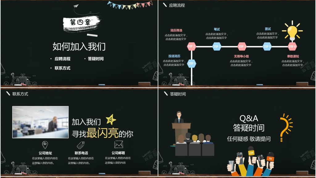 手绘风企业校园招聘PPT 手绘风企业校园招聘PPT