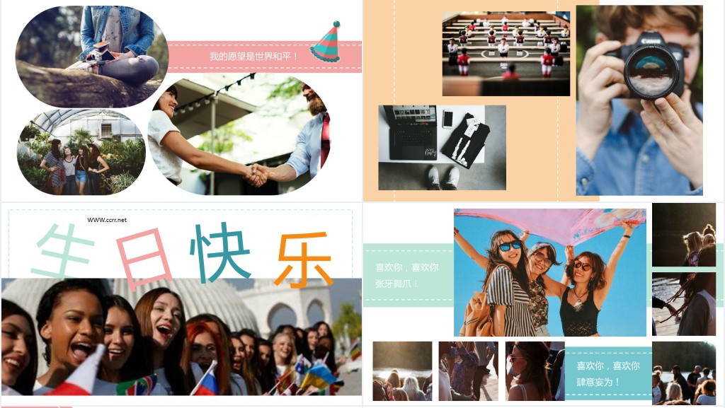 生日哈皮生日快乐相册PPT模板 生日哈皮生日快乐相册PPT模板