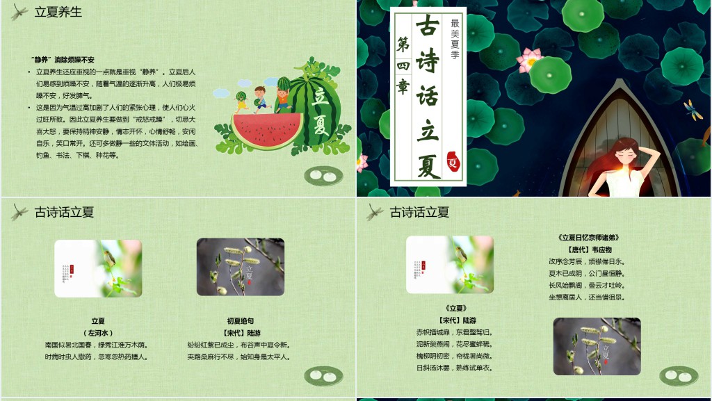 小清新中国节气立夏PPT模板 小清新中国节气立夏PPT模板